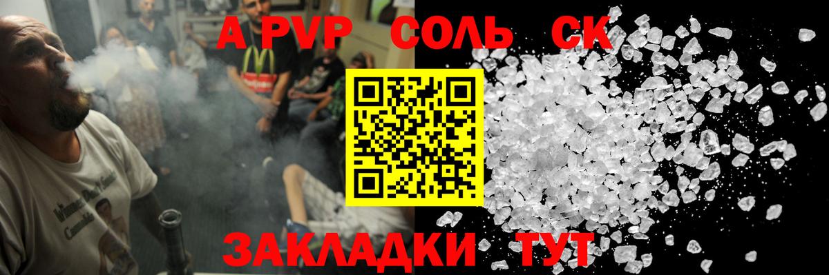 Асино  А ПВП СК  Вход с VPN  A-PVP Crystall 