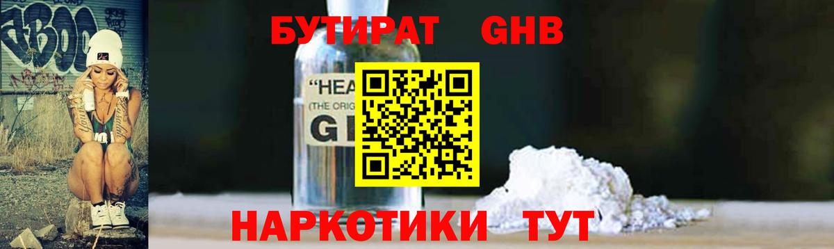 БУТИРАТ вода Асино