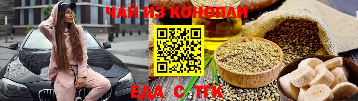 Асино  Печенье с ТГК конопля  Вход с VPN 
