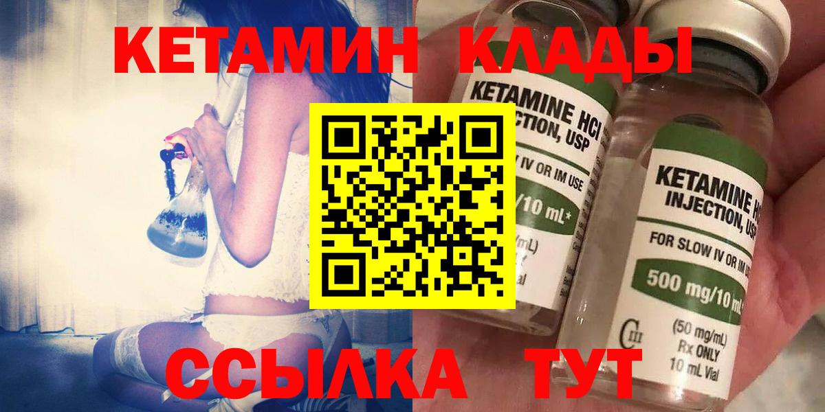 Асино  Кетамин VHQ  КЕТАМИН ketamine  Вход с VPN 