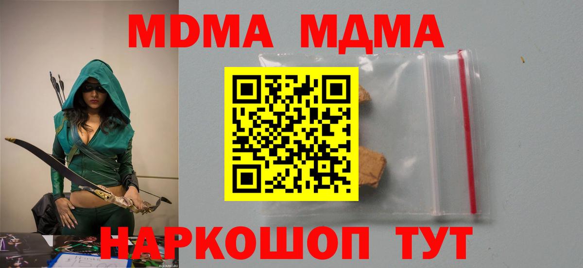 МДМА кристаллы Асино