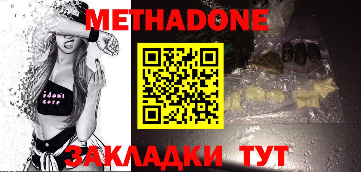 МЕТАДОН methadone  Вход с VPN  Асино  МЕТАДОН белоснежный 